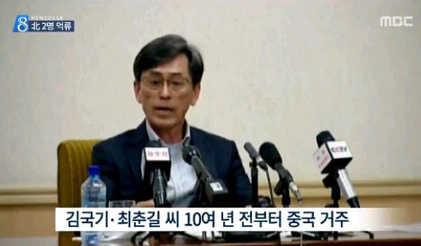 ▲ 북한 보위부는 지난 3월 26일 "남조선 국정원이 보낸 간첩"이라며 김국기 씨와 최철환 씨의 기자회견을 공개했다. ⓒ당시 MBC 보도화면 캡쳐