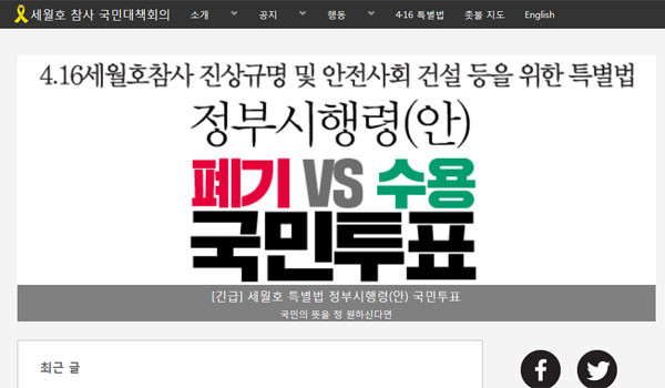 ▲ 세월호 국민대책회의 홈페이지 메인 화면. ⓒ세월호 국민대책회의 홈페이지 캡쳐