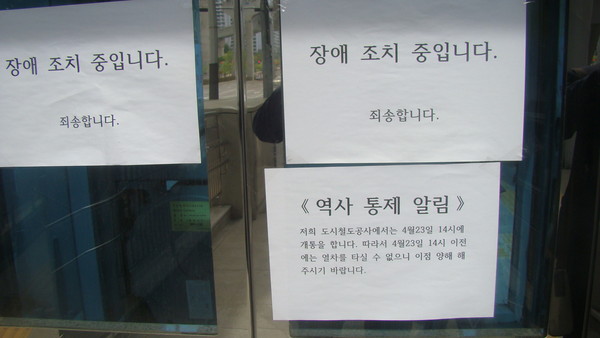 ▲ 도시철도 3호선 출발역인 용지역에서는 엘리베이트가 운행되지 않아 장애인 등이 큰 불편을 겪었다.ⓒ뉴데일리