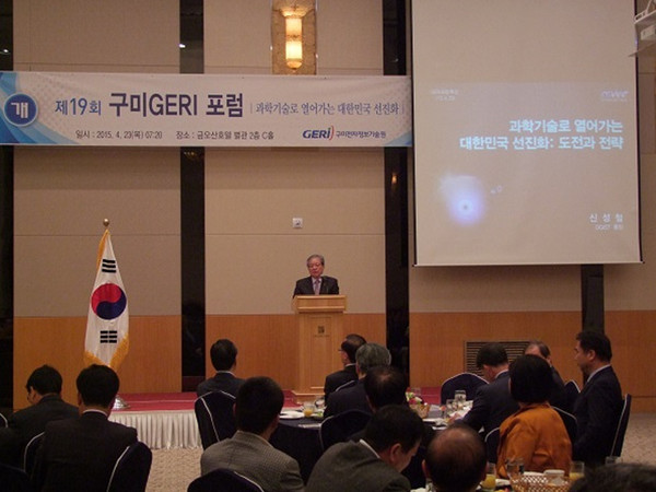 ▲ 구미전자정보기술원과 대구경북광학기술원이 과학기술로 열어가는 대한민국 선진화 포럼을 개최했다.ⓒ구미시 제공