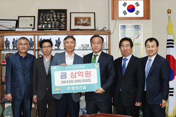▲ (주)협성건설이 경주시장학회 3억 원 쾌척했다.ⓒ경주시 제공