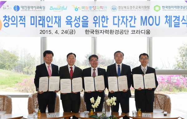 ▲ 한국원자력환경공단, 대전교육청, 경주시, 국립중앙과학관, 경주교육지원청과 상호협력을 했다. ⓒ한국원자력환경공단 제공