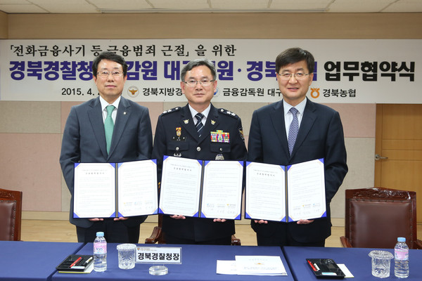 ▲ 김치원 경북청장, 안세훈 금감원 대구지원장, 박규희 NH농협은행 경북본부장은 상호 업무협약식을 가졌다.@경북지방경찰청 제공