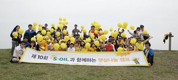 ▲ 에쓰-오일, 희귀질환 어린이들에 제주도 가족여행 선물 ⓒ에쓰-오일