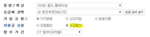▲ KT는 가입 시 단말기 지원금을 받을 것인지 요금할인을 받을 것인지 쉽게 선택할 수 있도록 하고 있다.ⓒKT