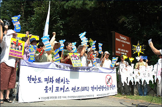 ▲ 한미연합훈련 반대 시위를 벌이고 있는 범민련 남측본부 회원들