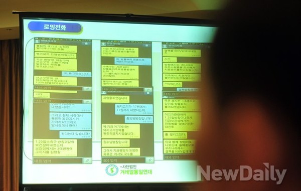 ▲ 북한자유주간 행사에서 공개된 북한 대북정보활동에 대한 프리젠테이션 화면 ⓒ뉴데일리DB