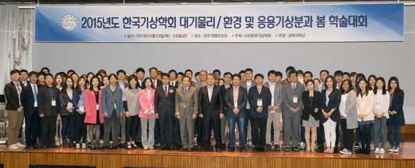 ▲ 전국 기상 관련 전문가들이 지난 23~24일 경주 대명리조트에서 학술대회를 열고 기상 분석 관련 연구논문 등 92편을 발표했다.ⓒ경북대 제공