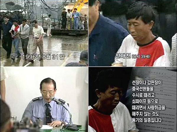페스카마 15호 선상반란사건을 '재조명'한 '그것이 알고싶다' 방송장면.