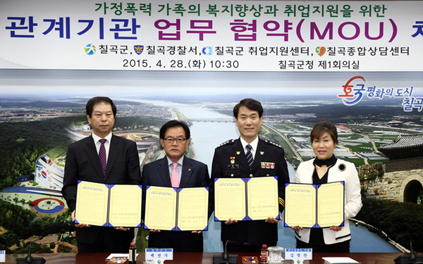 ▲ 칠곡군은 가정폭력에 노출된 위기가정의 복지향상 및 체계적 지원을 위한 프로그램을 마련하기 위해 4개 기관과 협업에 나섰다.ⓒ칠곡군 제공