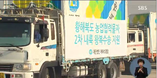 ▲ 28일 오전, 비료 15톤과 온실용 자재를 싣고 북한으로 향하는 에이스 경암의 트럭들. ⓒSBS 관련보도 화면캡쳐