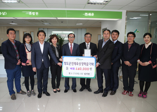 ▲ 청도군군산림조합 임직원 이 지역발전과 인재육성에 동참하기 위해 정기후원 회원에 가입했다.ⓒ청도군 제공