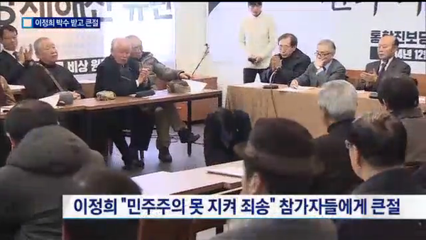 ▲ 이정희 전 통합진보당 대표가 헌법재판소의 통합진보당 해산선고에 대해 "민주주의를 지키지 못해 죄송하다"면서 4차 원탁회의 참가자들에게 큰 절을 올렸다. ⓒ채널 A 방송화면 캡처