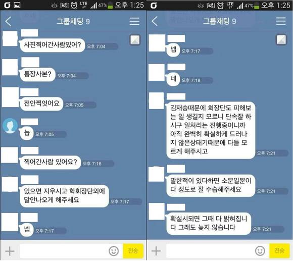 ▲ 지난해 수원대학교 총학생회 관계자 및 학생회장 9명이 속한 카카오톡 그룹채팅방 대화 내용 출력본. 학생회 단대장 A씨가 학생들에게 김재승 전 총학생회장의 횡련건에 입단속을 주의하고 있다.ⓒ뉴데일리경제