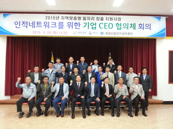 ▲ 칠곡군과 왜관산업단지관리공단이 기업 CEO 협의체 간담를 개최했다.ⓒ칠곡군 제공