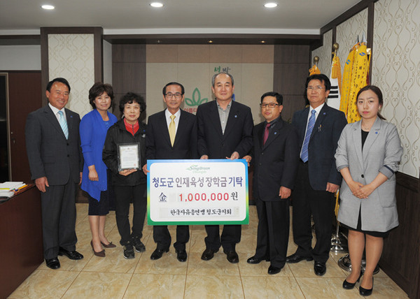 ▲ 한국자유총연맹 청도군지회 인재육성장학금 쾌척했다.ⓒ청도군 제공