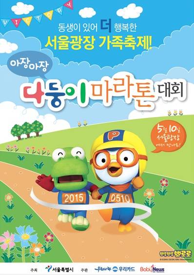 ▲ 다둥이 마라톤 행사 포스터ⓒ캄아일랜드 바다나무