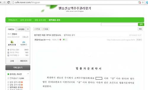 ▲ ⓒ팬오션소액주주권리찾기 커뮤니티 화면 캡처