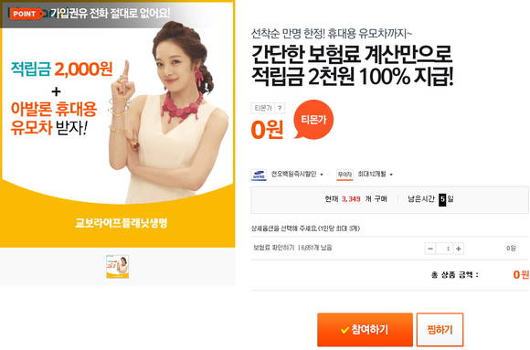 ▲ e플러스어린이보험 쿠폰 이벤트 사진.ⓒ교보라이프플래닛생명 제공