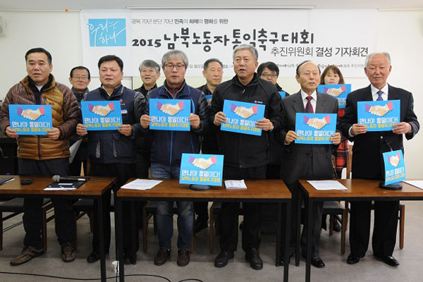 ▲ 통일부는 민노총과 한노총의 방북을 불허했다. 사진은 '남북노동자 통일축구대회' 추진위원회 결성식 모습. ⓒ한국노총 홈페이지 캡쳐