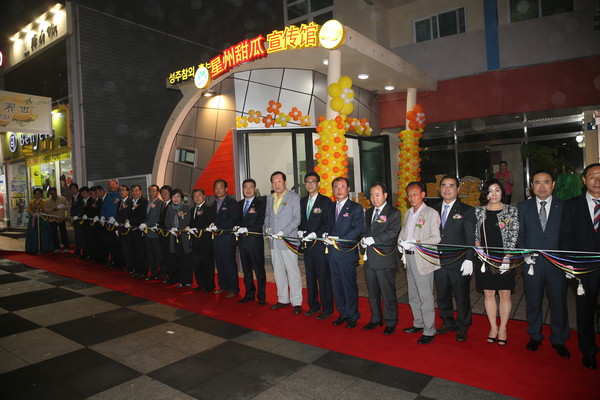 ▲ 성주군은 중국인 관광객의 입맛을 사로잡기 위해 제주시 연동 바오젠거리에 ‘성주참외홍보관’을 건립해 지난 29일 개소식을 가졌다.ⓒ성주군 제공