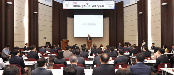▲ 30일 서초구 KOTRA 사옥에서 '2015 KOTRA 정부 3.0 과제발표회'가 개최됐다.ⓒ코트라