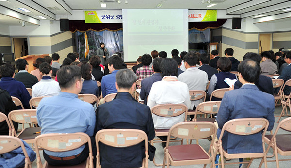 ▲ 군위군은 ‘성별영향분석평가 시·군 순회 교육’을 실시했다.ⓒ군위군 제공