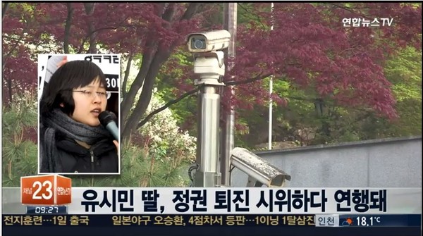 ▲ 유시민 전 통합진보당 대표의 딸, 유수진씨가 28일 오전 서울 종로구 총리공관 앞에서 정권 퇴진을 요구하는 기습시위를 벌이다가 현행범으로 체포된 뒤 풀려났다. ⓒ 연합뉴스TV 화면 캡처