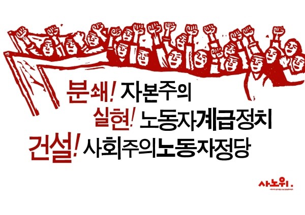 ▲ 유시민 전 통진당 대표의 딸 수진씨가 참여하고 있는 것으로 알려진 사회주의노동자정당 건설 공동실천위원회. ⓒ 블로그 화면 캡처