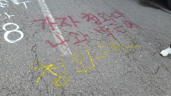 ▲ 근로자의 날인 1일 오후, 민주노총 조합원과 좌파단체 회원들이 서울광장에서 집회를 마치고, 청와대 행진을 명목으로 도로를 불법 점거하면서 서울 도심 곳곳이 폭력으로 얼룩졌다. 시위대가 도로위에 페이트 스프레이로 써놓은 반정부구호. ⓒ 뉴데일리 윤진우 기자