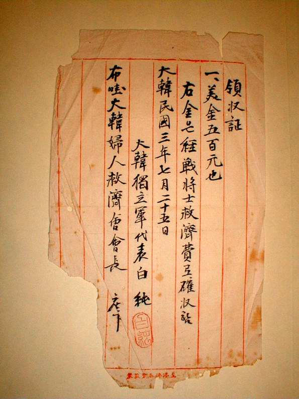 ▲ 하와이 대한부인구제회가 모금하여 중국의 독립군에게 보낸 의연금 5백원 영수증.