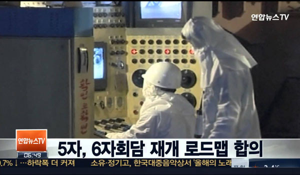 ▲ 지난 2월, 북한을 제외한 6자회담 당사국 5개국은 회담 재개 로드맵에 대해 합의했다. ⓒ채널Y 당시 보도화면 캡쳐