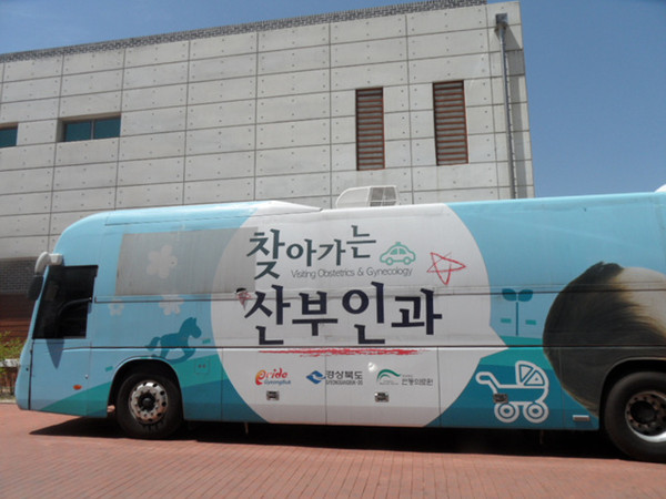 ▲ 영양군은 저출산 문제를 극복하고 아이낳고 키우기 좋은 환경을 조성하기 위해‘찾아가는 산부인과’ 진료를 실시했다.ⓒ영양군 제공