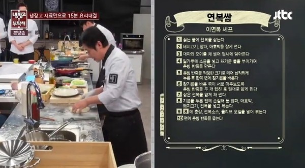 ▲ 이연복 셰프ⓒJTBC '냉장고를 부탁해' 캡처