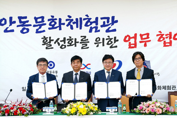▲ 안동문화체험관 활성화 위한 업무협약(MOU] 체결ⓒ안동시 제공
