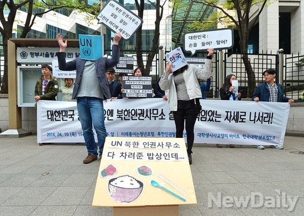▲ 2014년 5월, 북한인권운동단체들이 외교부 앞에서 유엔 북한인권사무소 설치를 촉구하는 퍼포먼스를 펼치고 있다. ⓒ뉴데일리 DB