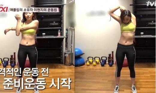 ▲ 이현지가 '애플힙 만드는 법'을 소개해 화제다ⓒ방송캡쳐