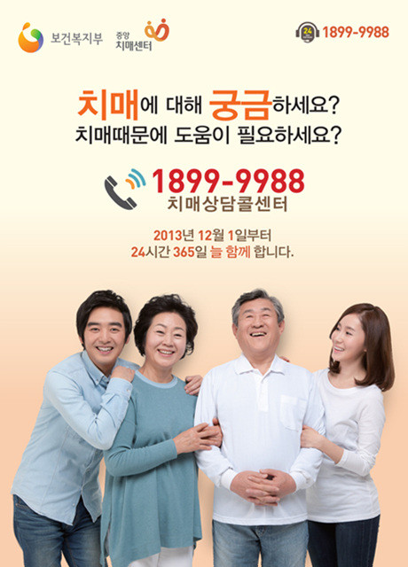 ▲ 성주군은 치매상담콜센터 운영하고 치매조기발견과 치료를 위해 적극적인 홍보에 나섰다.ⓒ성주군 제공