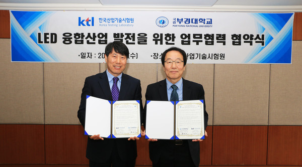 ▲ (왼쪽) 한국산업기술시험원 디지털산업본부장 조원서(오른쪽) 부경대학교 LED 해양 융합기술 연구센터장 유영문