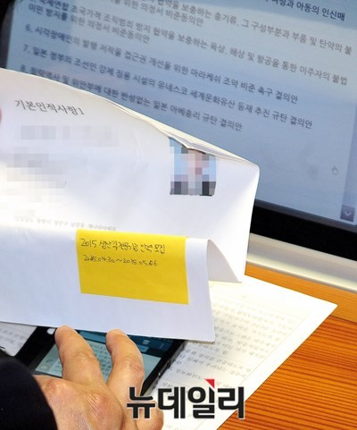 ▲ ⓒ새누리당 강기윤 의원이 6일 오후 일본 정부의 조선인 강제 징용 시설의 유네스코 세계문화유산 등 재 추진 규탄 결의안 등 중요한 법안들이 상정된 가운데 인사청탁 문자를 보내고 있다.