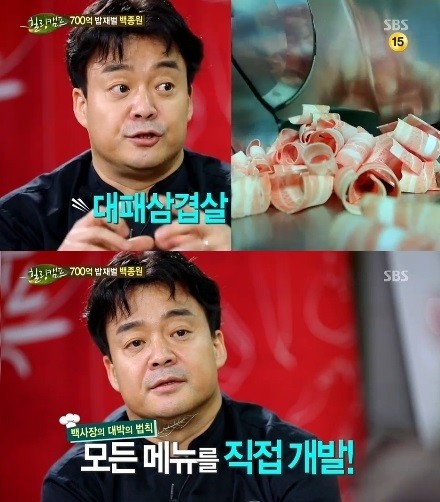 ▲ ⓒSBS '힐링캠프' 캡처