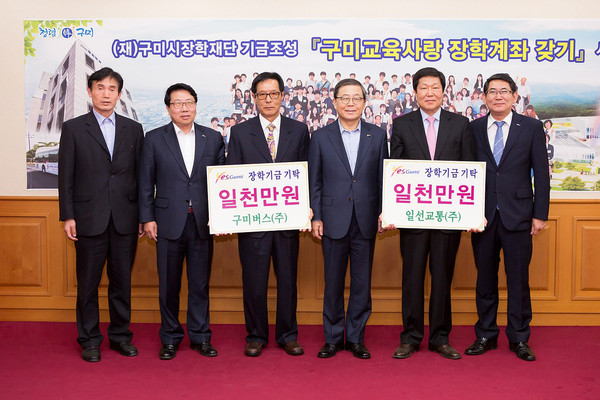 ▲ 구미버스(주), 일선교통(주) 장학금 2천만원 쾌척했다.ⓒ구미시 제공