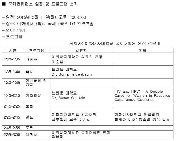 ▲ 국제 컨퍼런스 일정ⓒ이화여자대학교