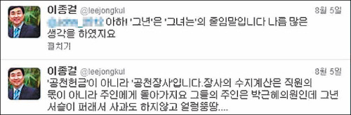 ▲ 이종걸 의원이 당시 트위터에 쓴 글