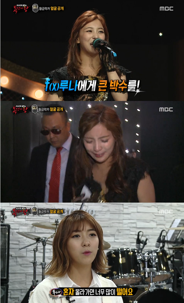 ▲ '황금락카 두통썼네' 주인공 에프엑스 루나 ⓒ복면가왕 방송화면