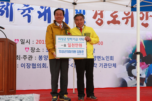 ▲ 면민체육대회 장학금 기탁ⓒ의성군 제공