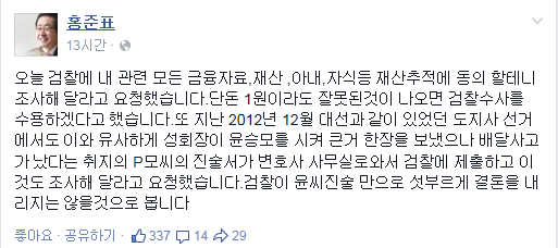 ▲ 고 성완종 전 경남기업 회장으로부터 1억원을 받은 혐의로 홍준표 경남도지사가 8일 오전 서울 서초구 서울고등검찰청으로 들어서고 있다. ⓒ 뉴데일리 이종현 사진기자