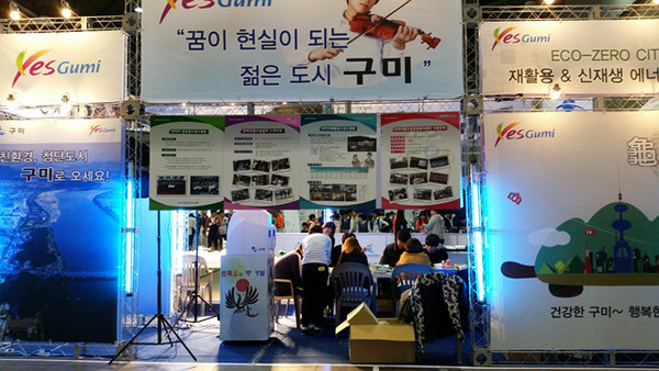 ▲ 청소년들의 꿈 잔치 ‘제11회 대한민국 청소년박람회’를 개최한다.ⓒ구미시 제공