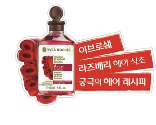 ▲ ⓒ이브로쉐(YVES ROCHER) 워터 제형의 헤어 식초 린스 '라즈베리 린싱 비네거'