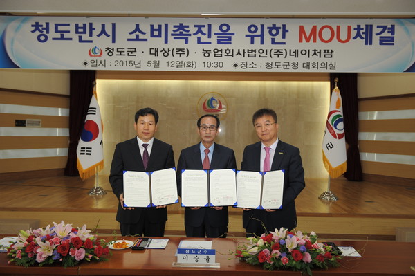 ▲ 청도군, 대상(주)‧(주)네이처팜과 MOU 체결ⓒ청도군 제공